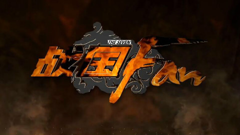 【战国FAN】预热预告片